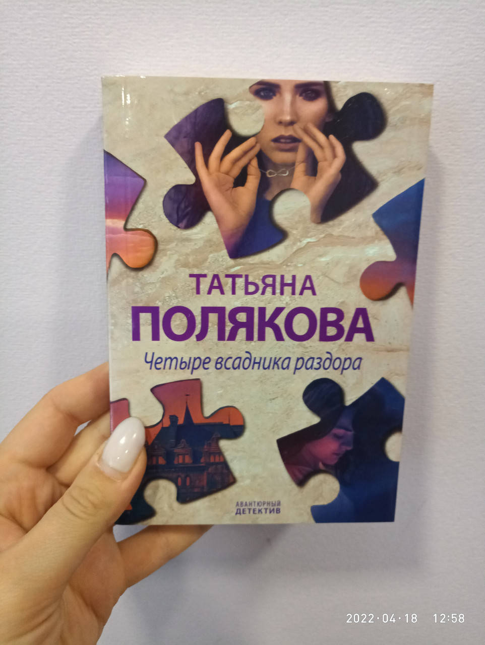 

Полякова Татьяна Четыре всадника раздора