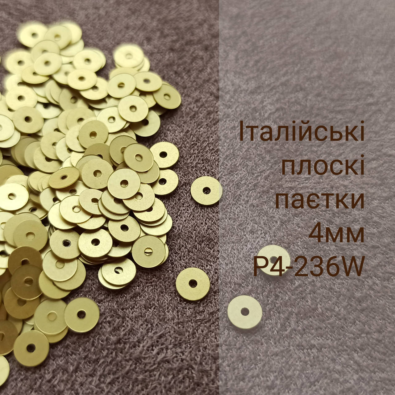 

Пайетки круглые плоские P4-236W, 3г, Италия, Золотистый