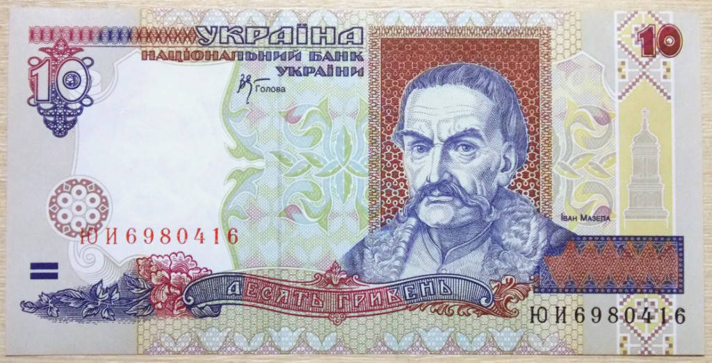 

Банкнота Украины 10 грн. 2000 г. ПРЕСС