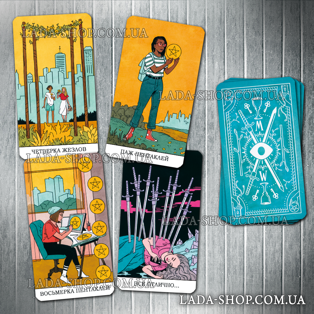 

Гадальные карты Таро Современной Ведьмы (Modern Witch Tarot)