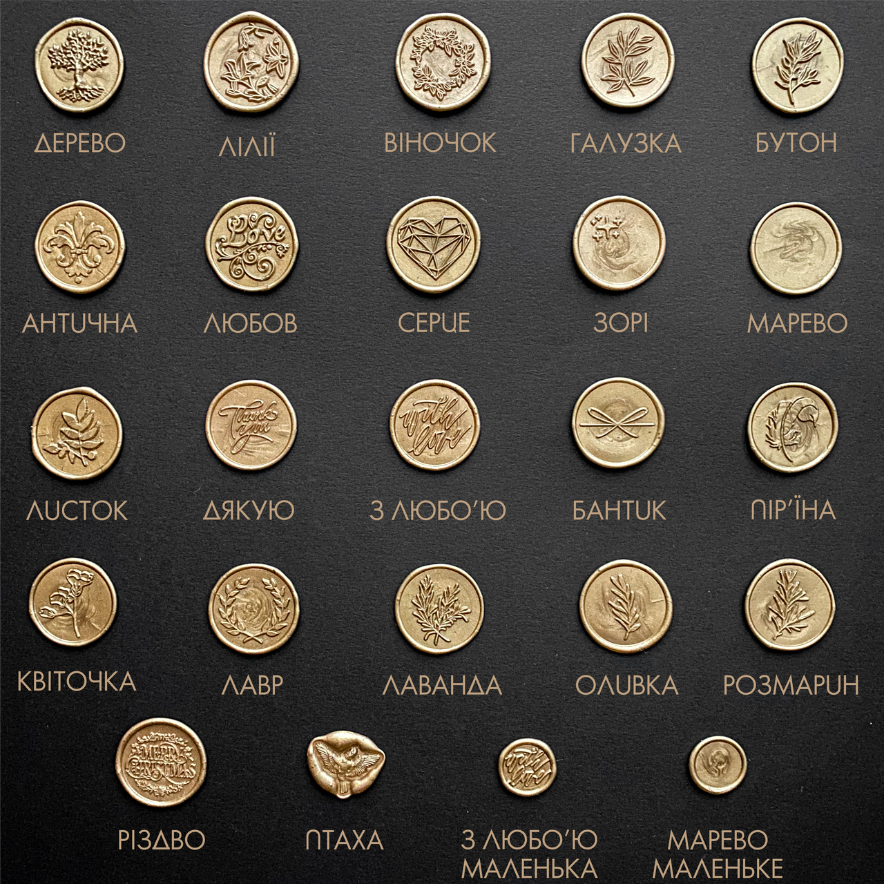 

Готовые сургучные печати на выбор