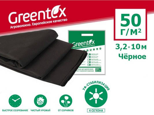 

Агроволокно GREENTEX p-50 - 50 г/м², 3,2 x 10 м черное в пакете