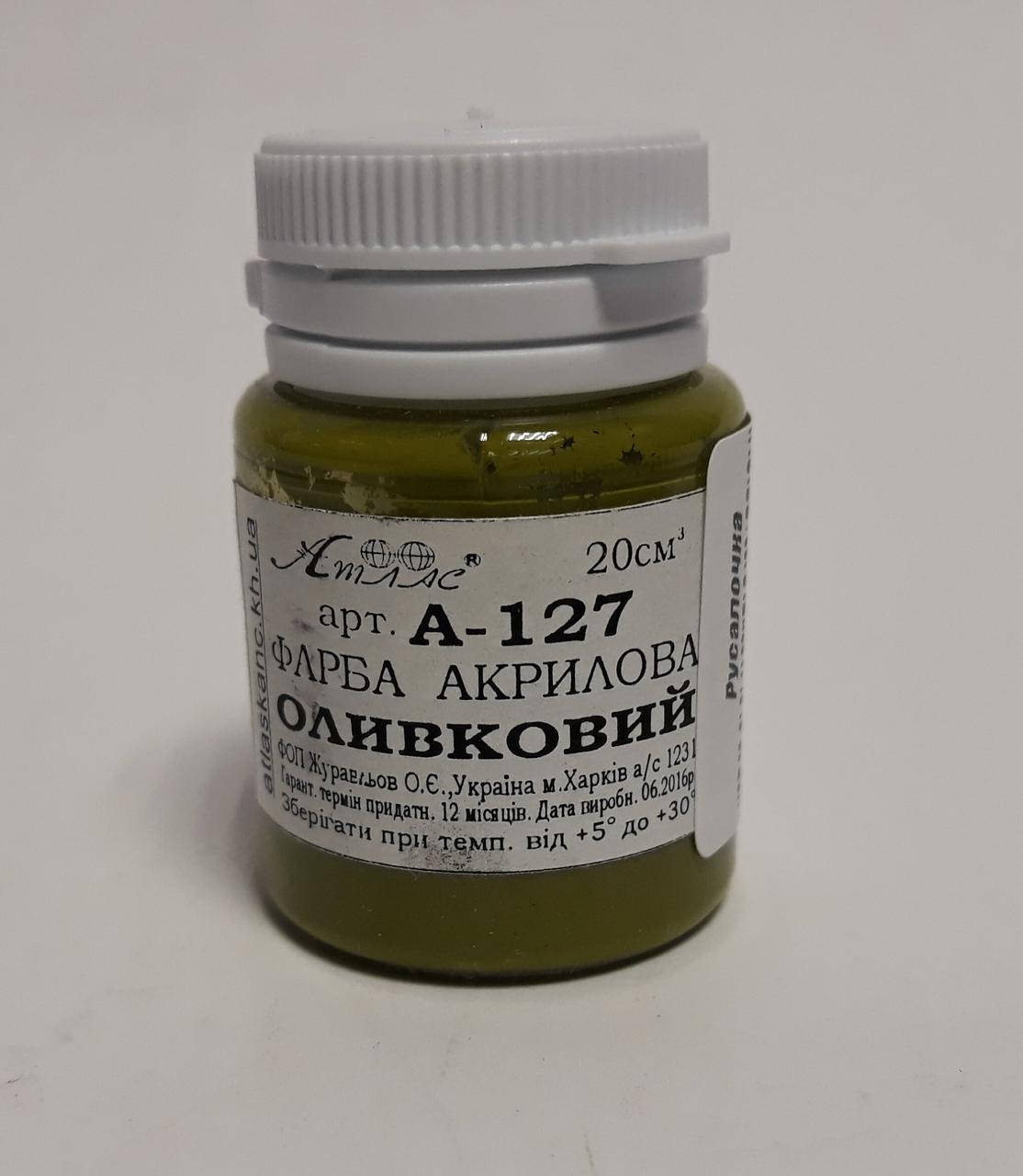 

Акрил Оливковый №А-127 12280Пр Атлас Украина