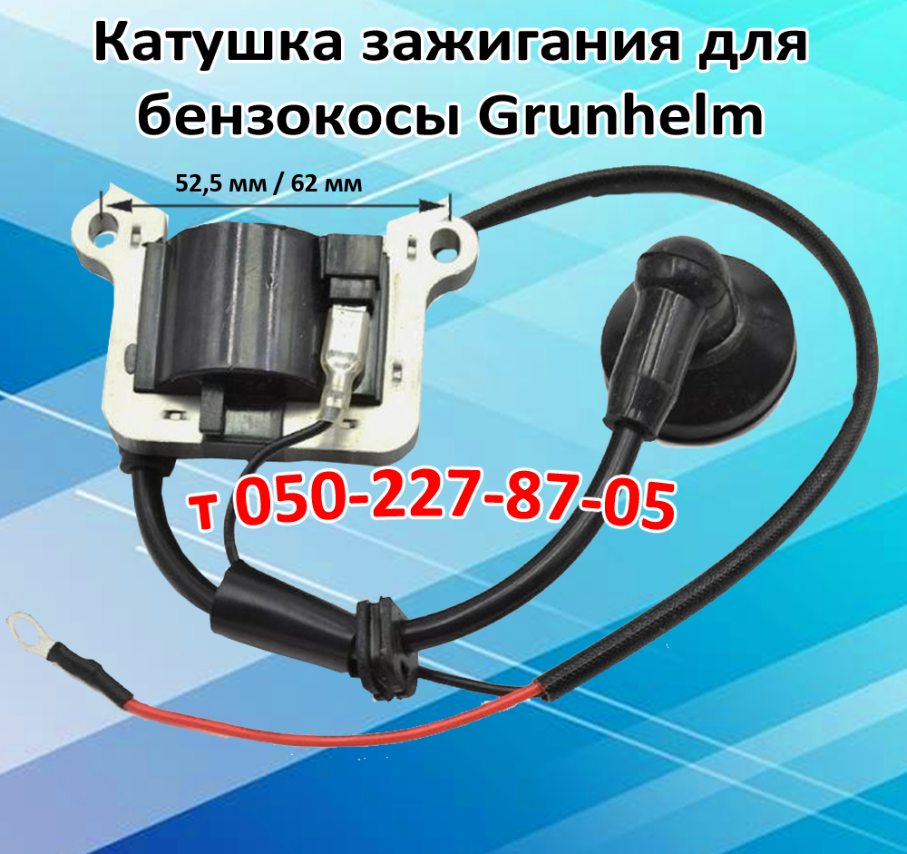 

Зажигание для бензокосы Grunhelm