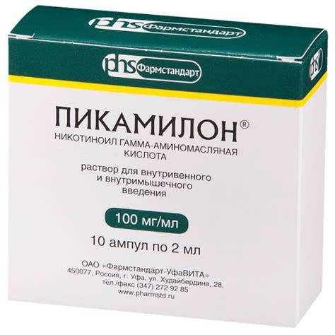 

Пикамилон 100 мг 2 мл ампулы 10 шт.