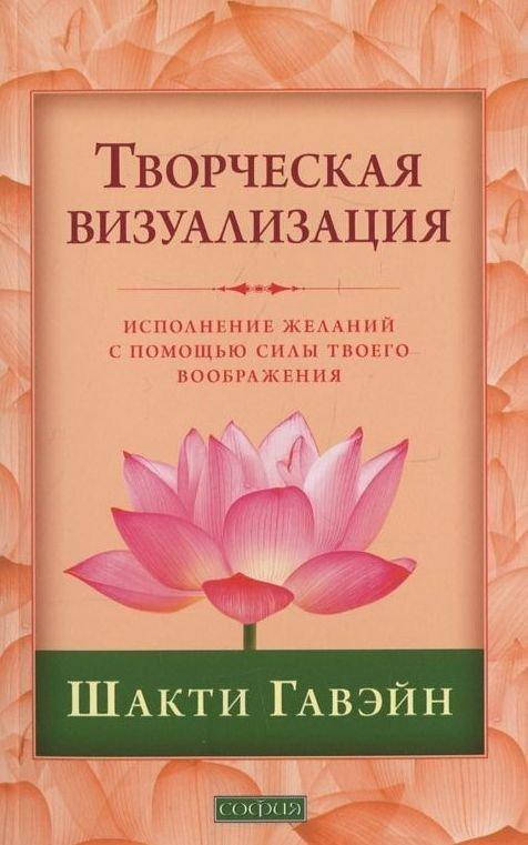

Гавэйн "Творческая визуализация"