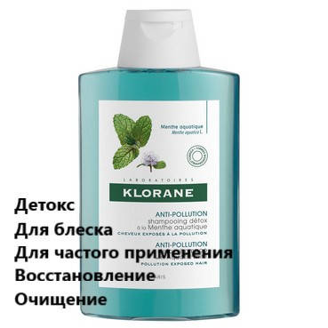 

Детокс-шампунь с экстрактом водной мяты Клоран Klorane Shampoo With Aquatic Mint