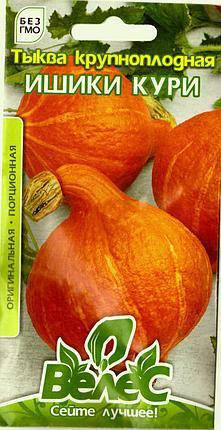 

Тыква Ишики Кури/ семена 2021 года