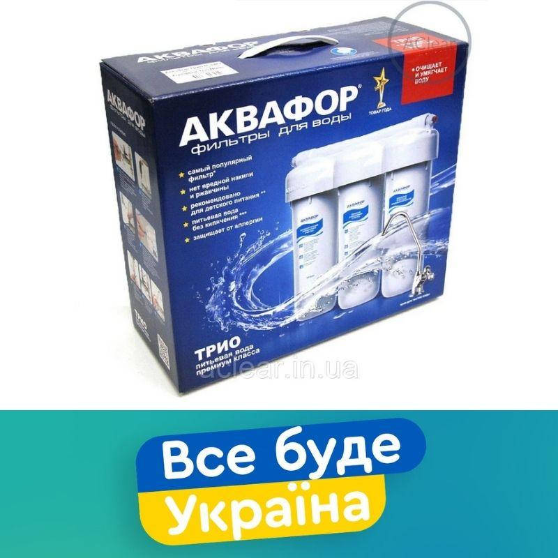 

Аквафор Трио Норма УМЯГЧАЮЩИЙ / Проточный фильтр 1шт / тройная система очистки воды под мойку