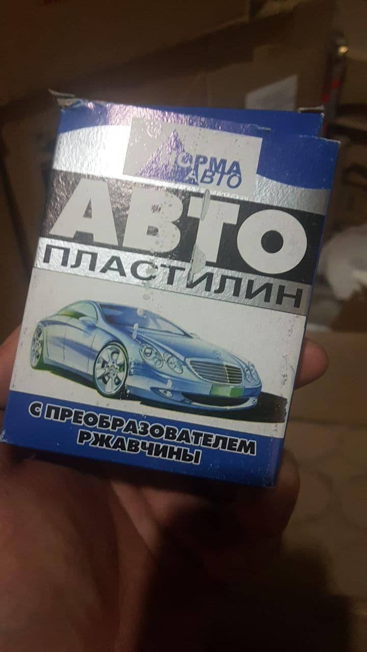 

Автопластилин с преобразователем ржавчины 0,5 кг НПФ Черновцы