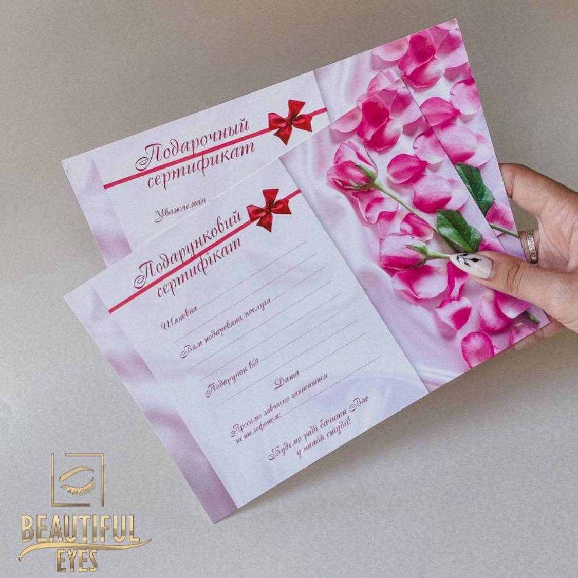 

Подарунковий сертифікат