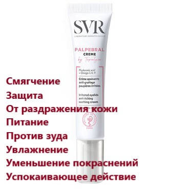 

Крем для век успокаивающий СВР Топиалис SVR Palpebral Creme By Topialyse