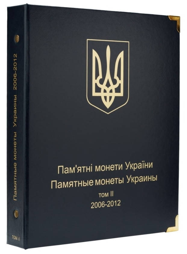 

Альбом для юбилейных монет Украины 2006-2012 гг. Том 2