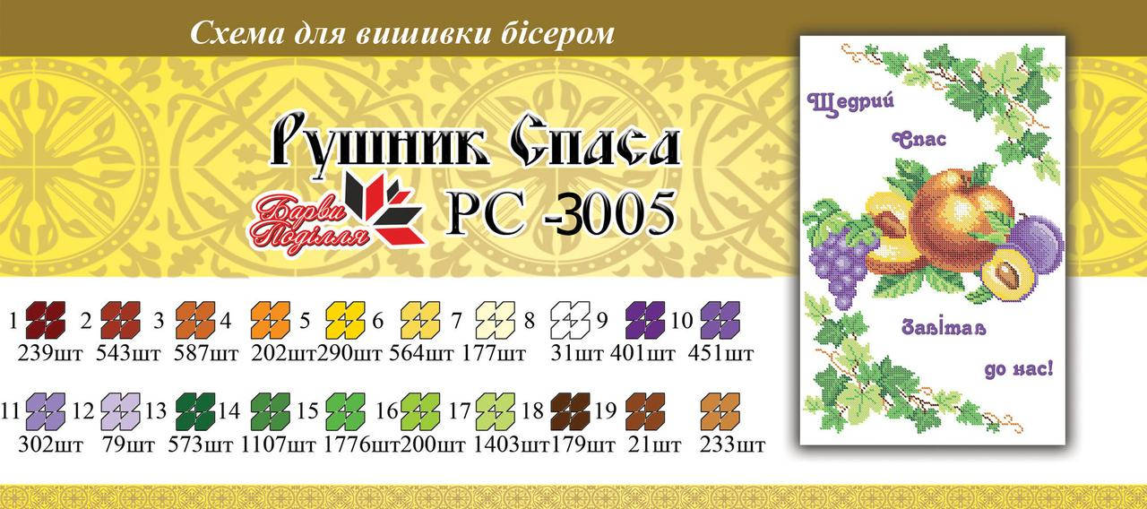 

Рушнык спаса РС 3005 формат а3