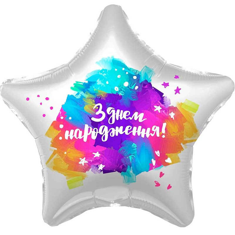 

Воздушный шарик фольгированный З Днем Народження 75895