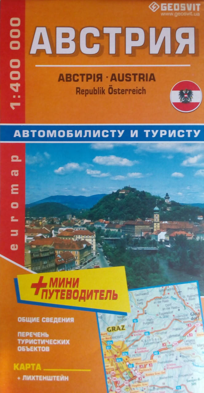 

Карта АВСТРИИ 1: 400 000