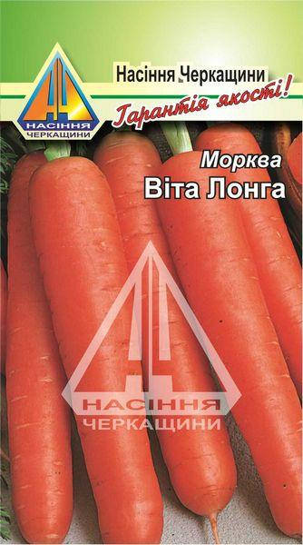 

Морква Віта Лонга (2г)