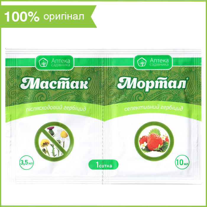 

Гербицид "Мастак" (3,5 мл) + "Мортал" (10 мл) для уничтожения сорняков от Ukravit (оригинал)