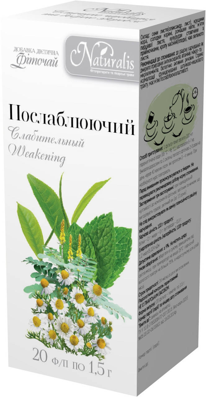 

Фиточай Слабительный 20ф/п ТМ "Naturalis"