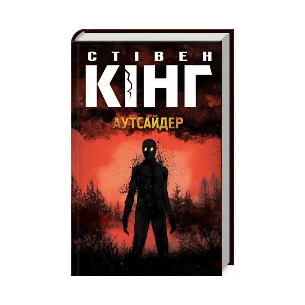 

Книга Аутсайдер. Кинг С. (на украинском языке)