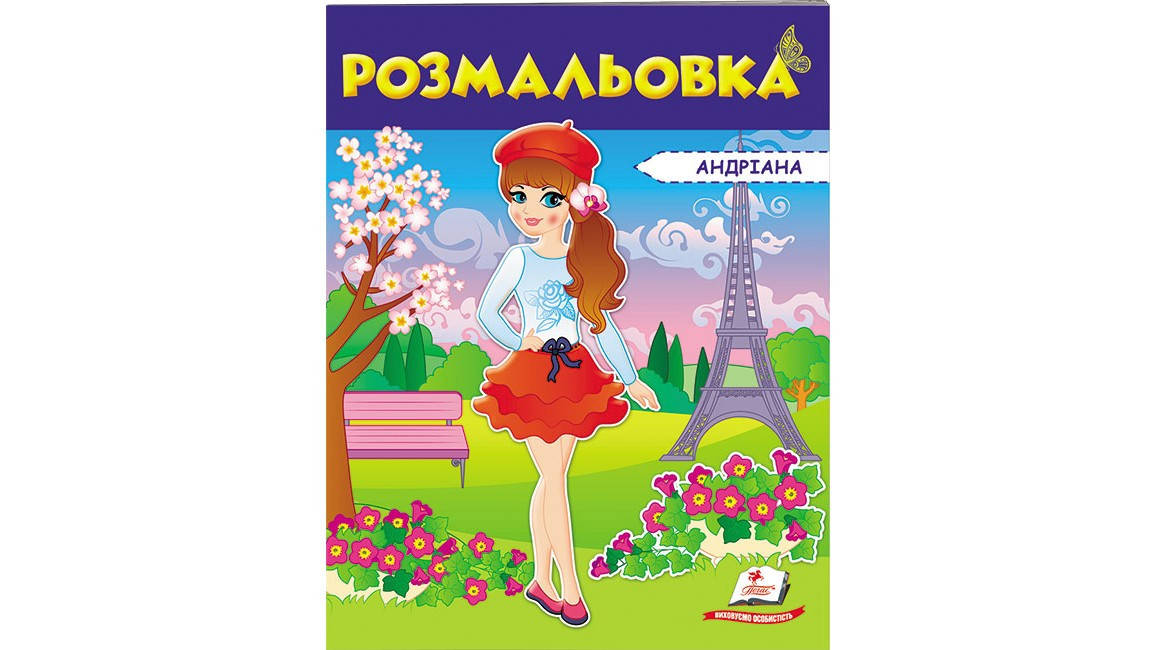

Розмальовка Андріана