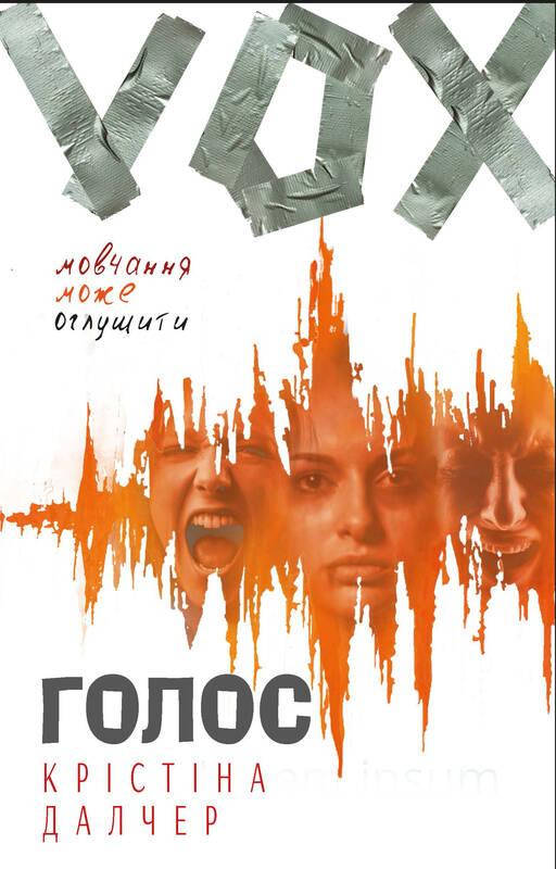 

Книга Голос. Автор - Крістіна Далчер (BookChef) (м'яка)