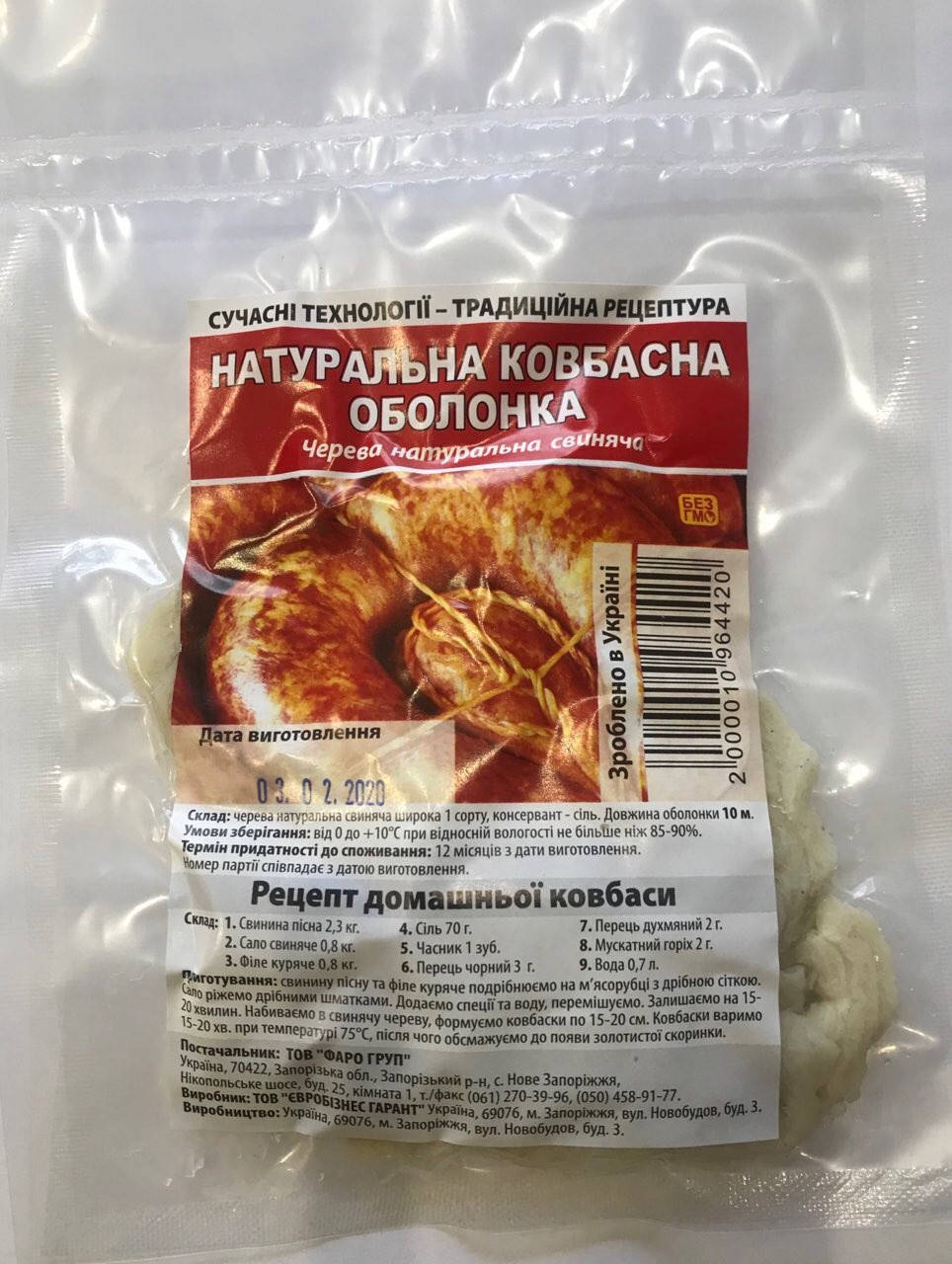 

Кишки Черева свиная натуральная оболочка 10 м (в вакуумной упаковке)