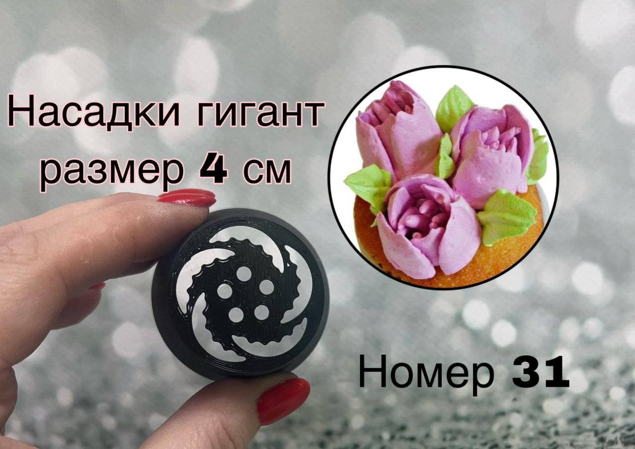 

Пластиковая насадка Малазийский тюльпан ХХЛ №31