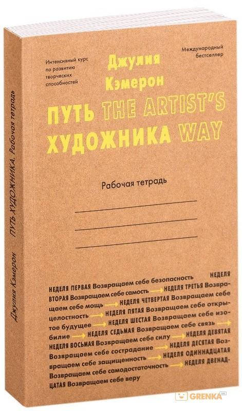 

Путь художника. Рабочая тетрадь