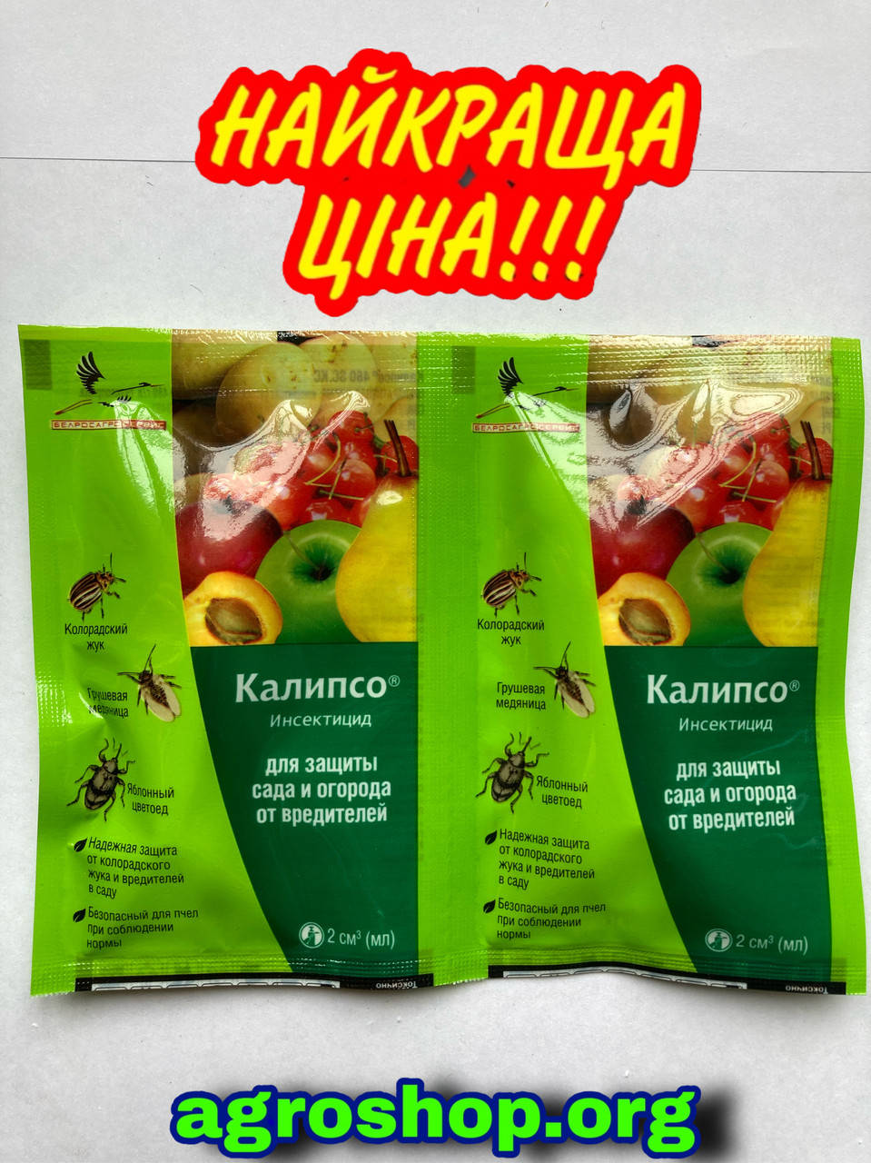 

Инсектицид Калипсо 2 мл.(Прованто Вернал)