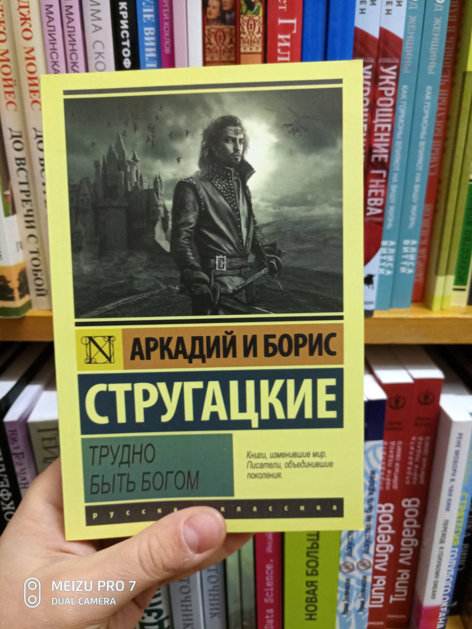 

Трудно быть богом Аркадий и Борис Стругацкие