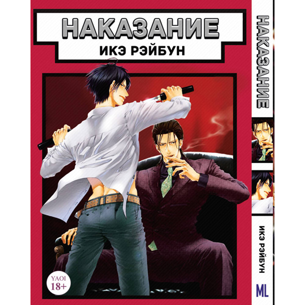 

Манга Наказание | Bi no Isu