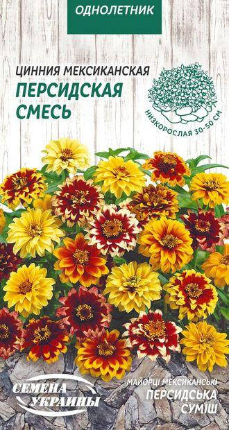 

Цинія Мексиканська ПЕРСИДСЬКА СУМІШ 0,3г (ТМ Семена Украины)