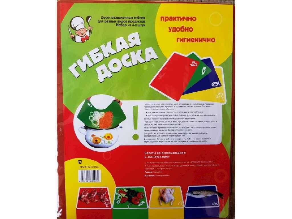 

Гнучка дошка набір з 4-х шт 33.5см × 27см 3141412 ТМ ALI