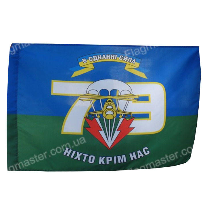 

Флаг ВДВ 79-я отдельная десантно-штурмовая бригада 150х90см