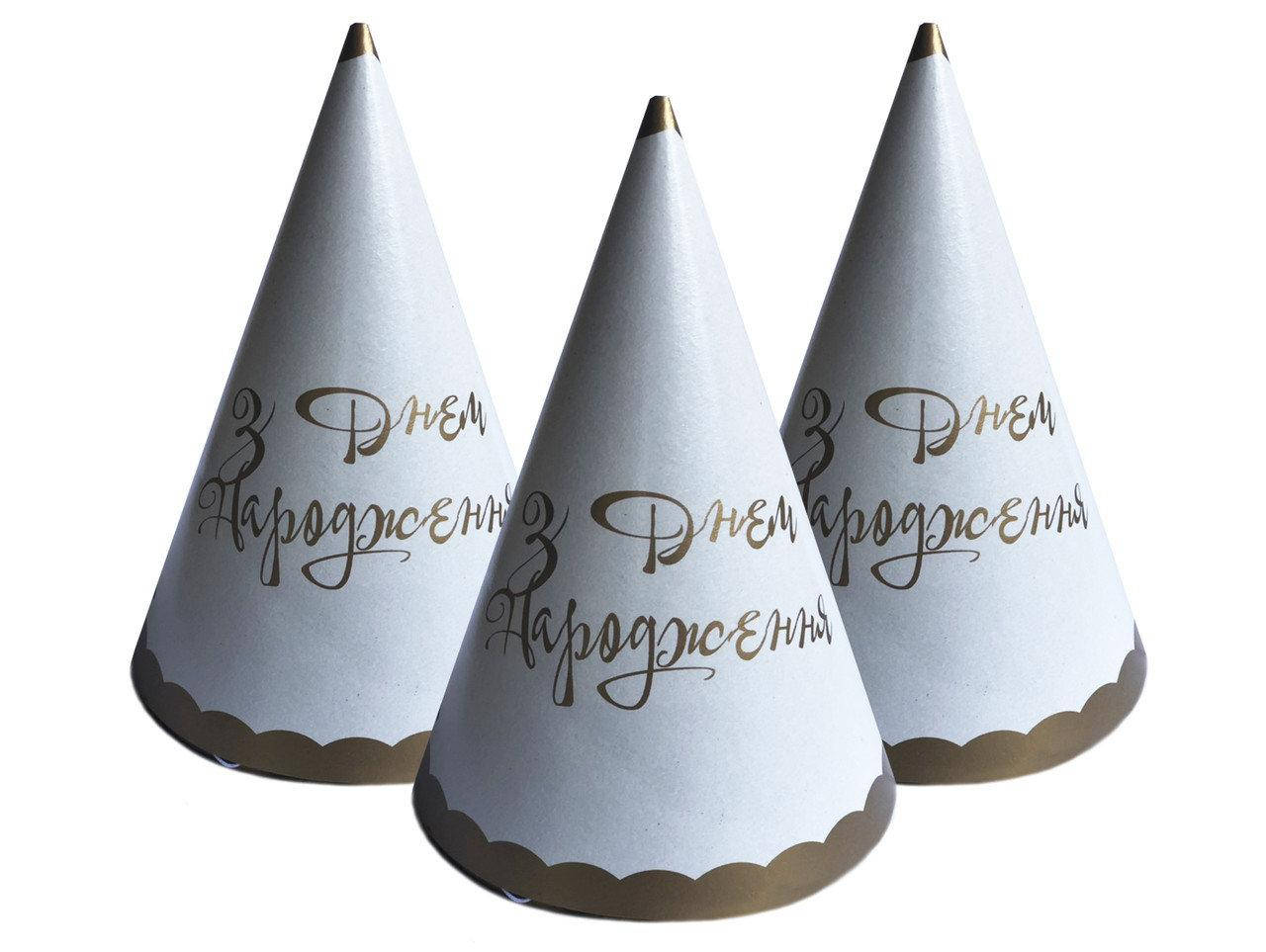 

Колпаки праздничные, маленькие " З Днем Народження золото", 1 шт