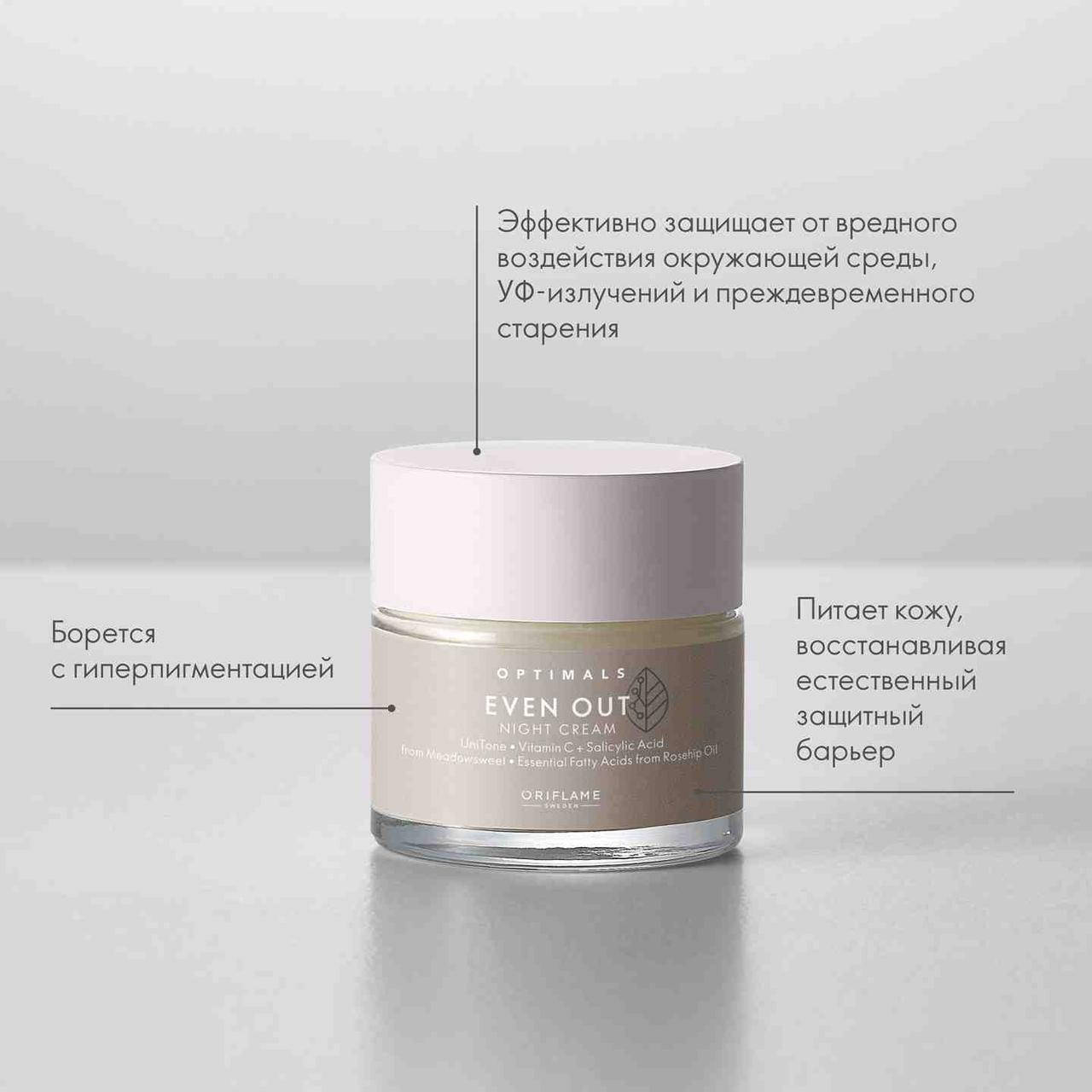 

Нічний крем проти пігментації Optimals Even Out Оріфлейм 50 мл код 42553