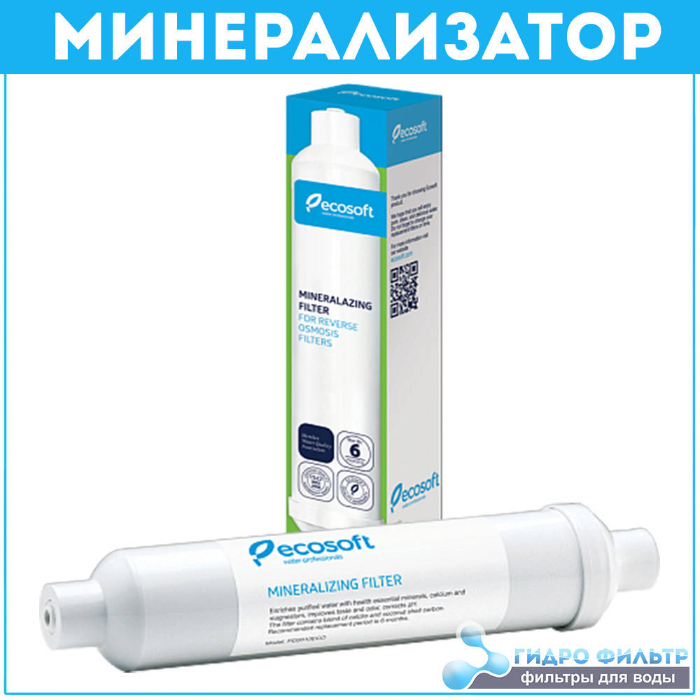 

Минерализатор для обратного осмоса Ecosoft