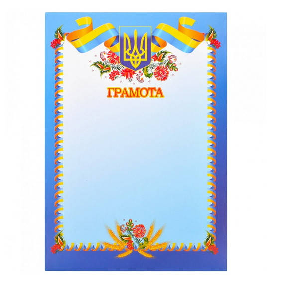 

Бланк наградной "Грамота" №4, формат А4