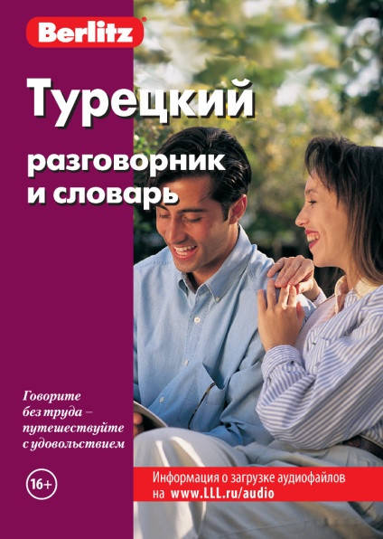

Турецкий разговорник и словарь Бесплатная загрузка аудио.