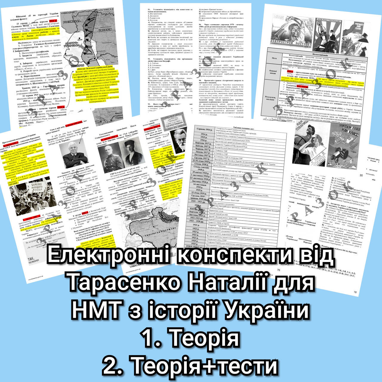 

Електронний конспект теорія історія України НМТ 2022