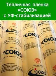 

Тепличная пленка «СОЮЗ» 200мкм 12м/50м с УФ-стабилизацией 24 месяца, Оранжевый