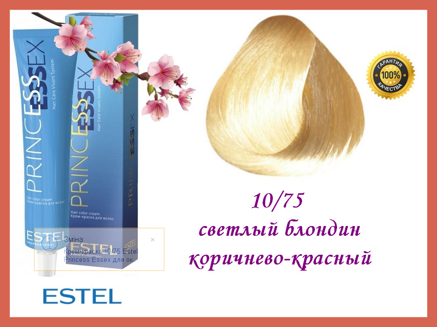

Крем-краска 10/75 Estel Princess принцесса Essex для окрашивания волос светлый блондин коричнево-красный, 60