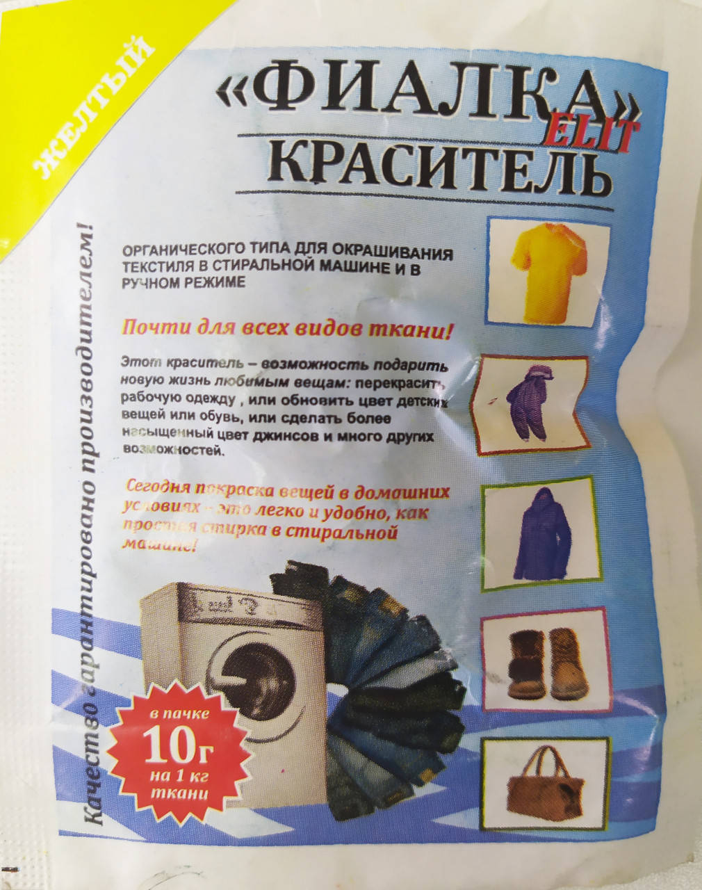 

Краситель для ткани "Фиалка", текстильный краситель, цвет желтый