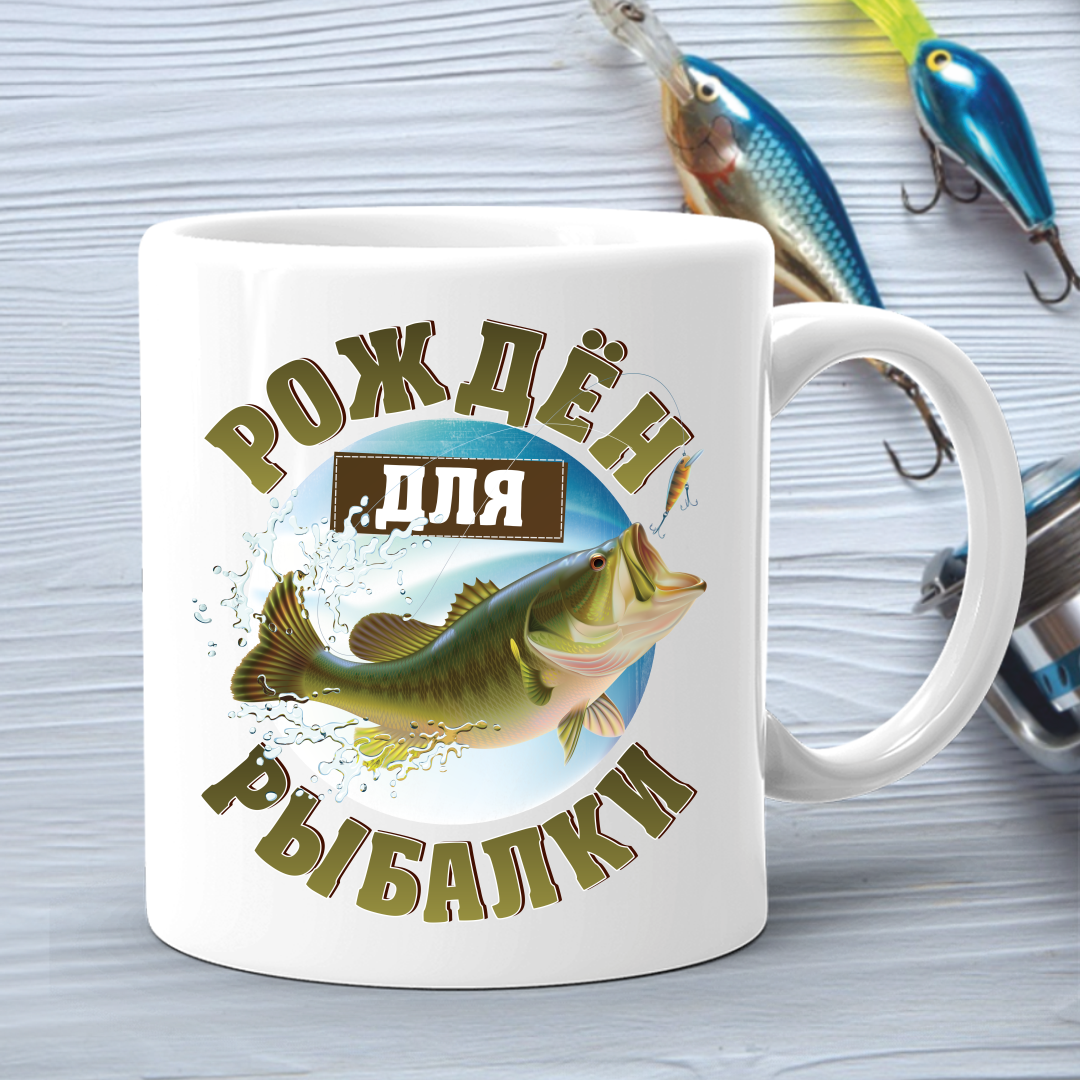 

Кружка (чашка) с принтом подарок рыбаку "Рожден для рыбалки"