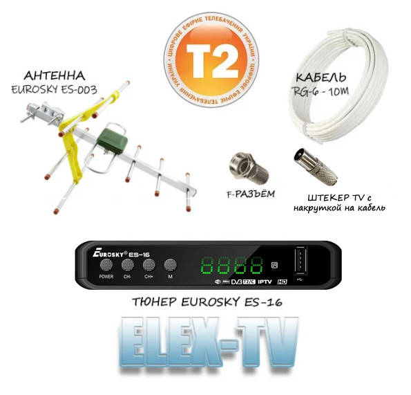 

КОМПЛЕКТ Т2 Тюнер ES-16 + антенна наружная ES-003 жел (до 50 км)