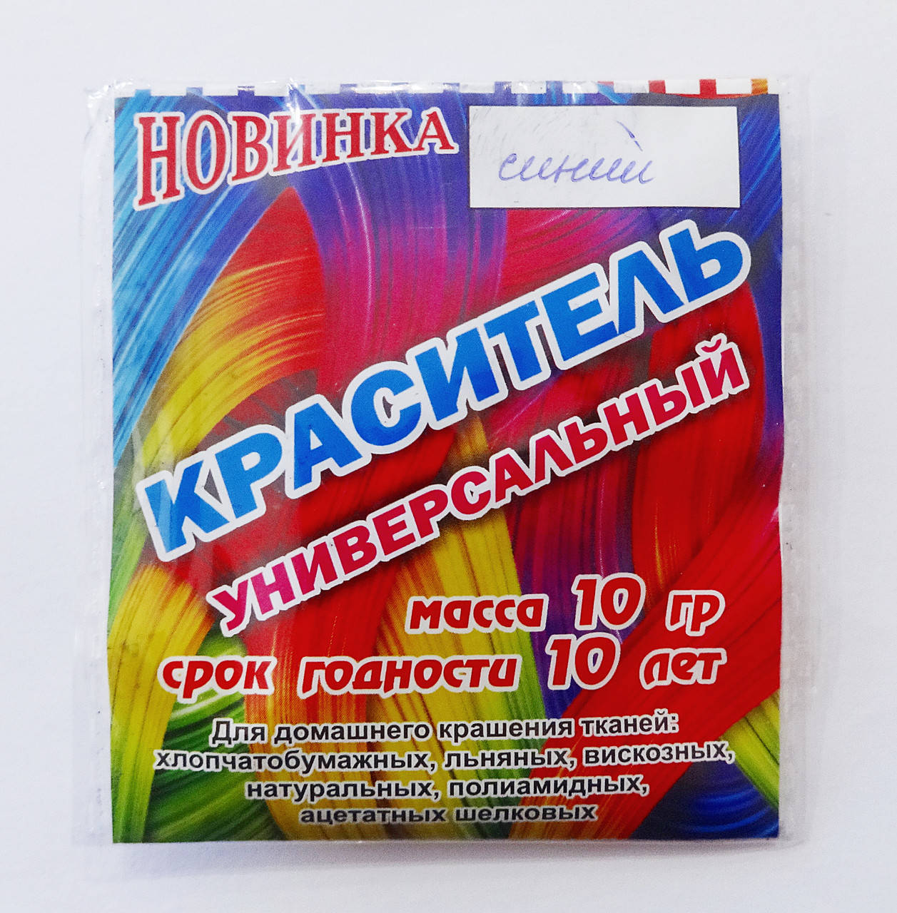 

Краситель для ткани универсальный (синий)