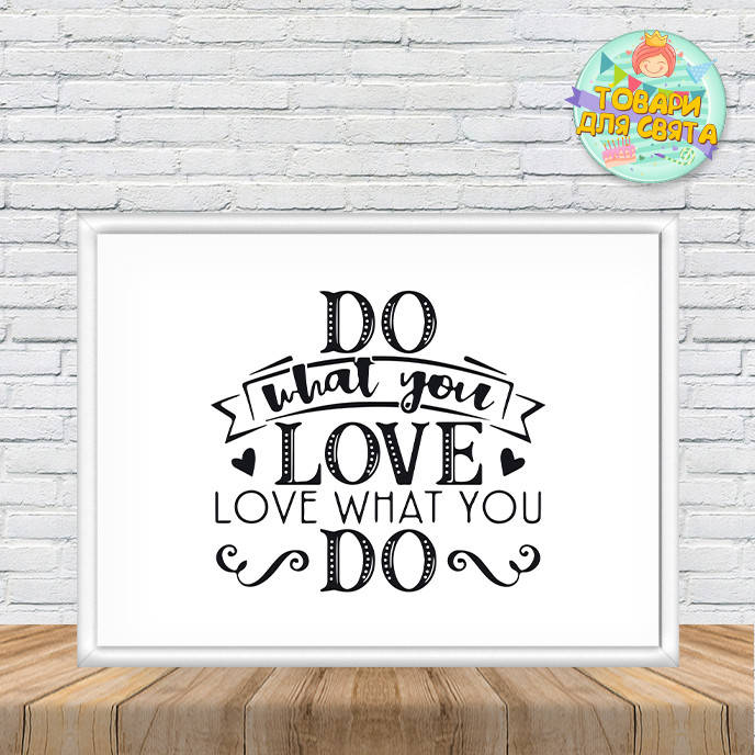 

Постер мотивационный "Do what you love, love what you do" горизонтальный