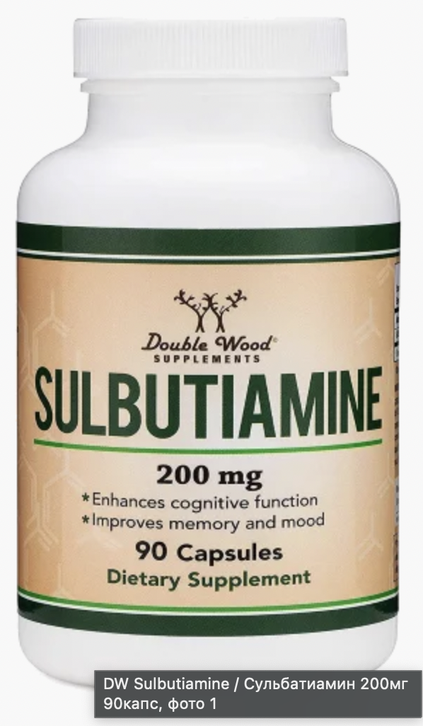 

Double Wood Sulbutiamine / Сульбатиамин 200мг 90 капсул