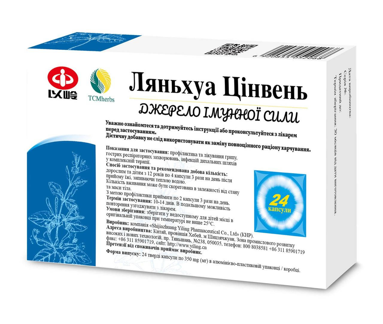 

Ляньхуа Цинвэнь (Lianhua Qingwen) -повышает иммунитет, разжижает мокроту